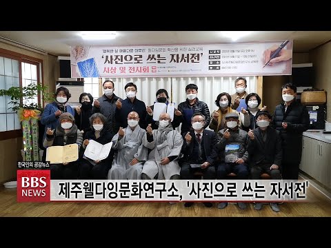 사진으로 쓰는 자서전